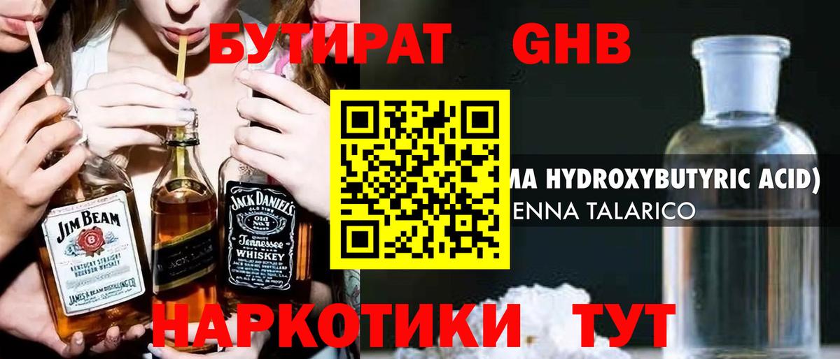 Бутират Butirat Карталы