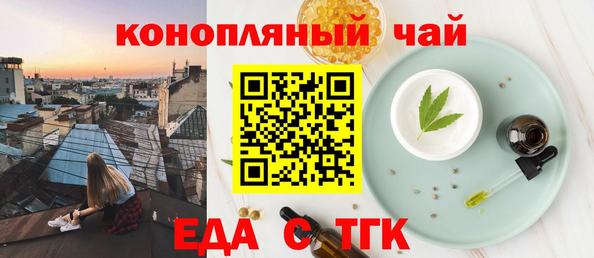 Еда ТГК конопля  Вход с VPN  Карталы 