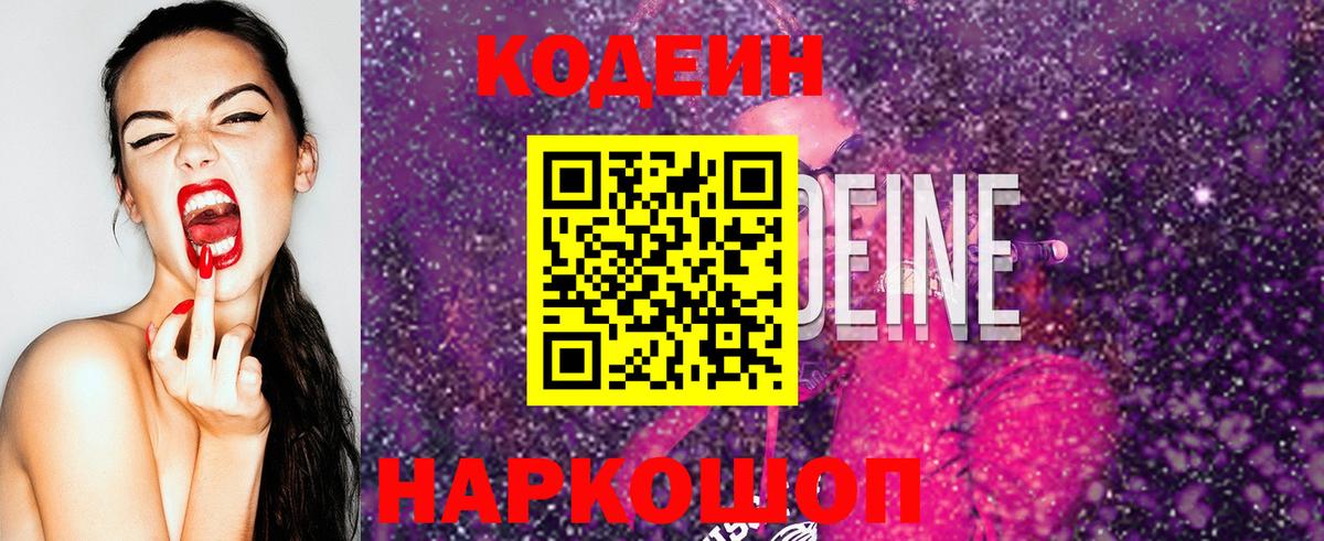 Карталы  Codein Purple Drank  Вход с VPN 