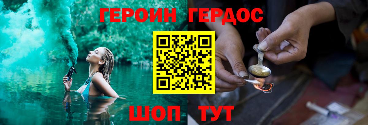 Героин Heroin  Вход с VPN  Карталы 